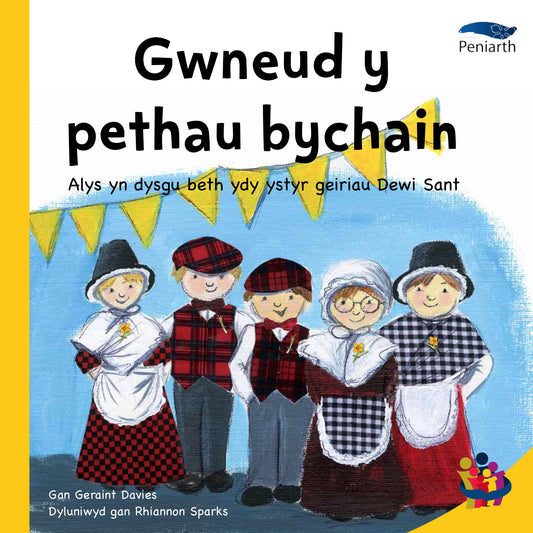 Gwneud y pethau bychain - Copi Digidol